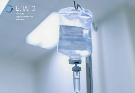 Детоксикация от алкоголя в Екатеринбурге