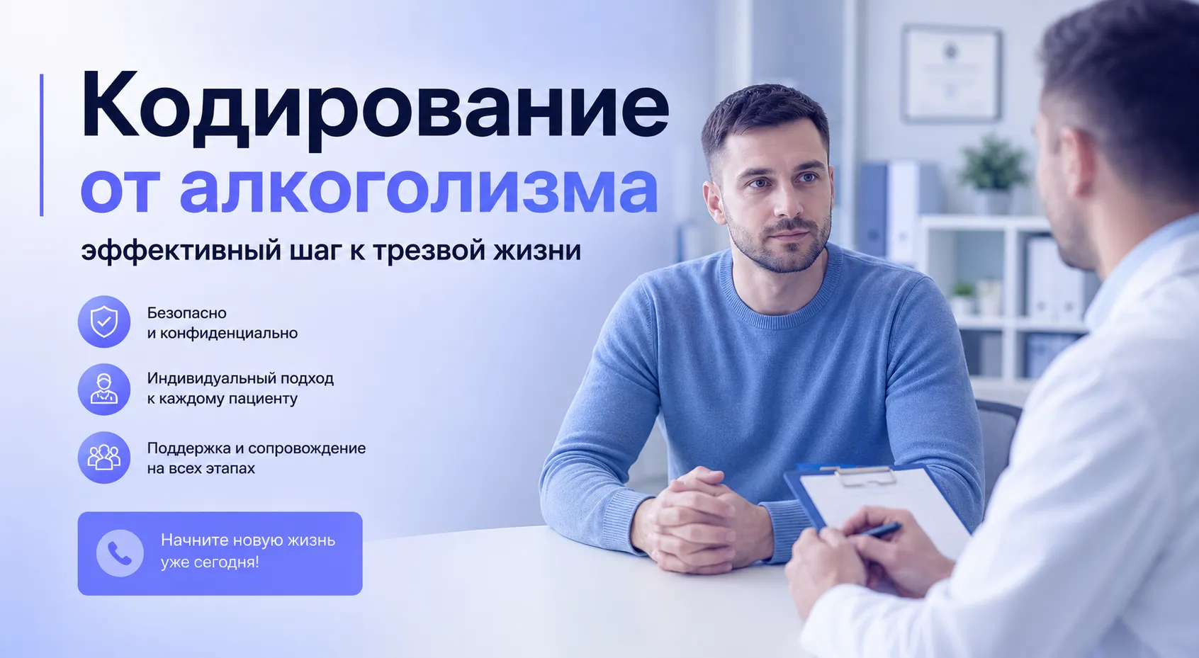 Кодирование от алкоголизма